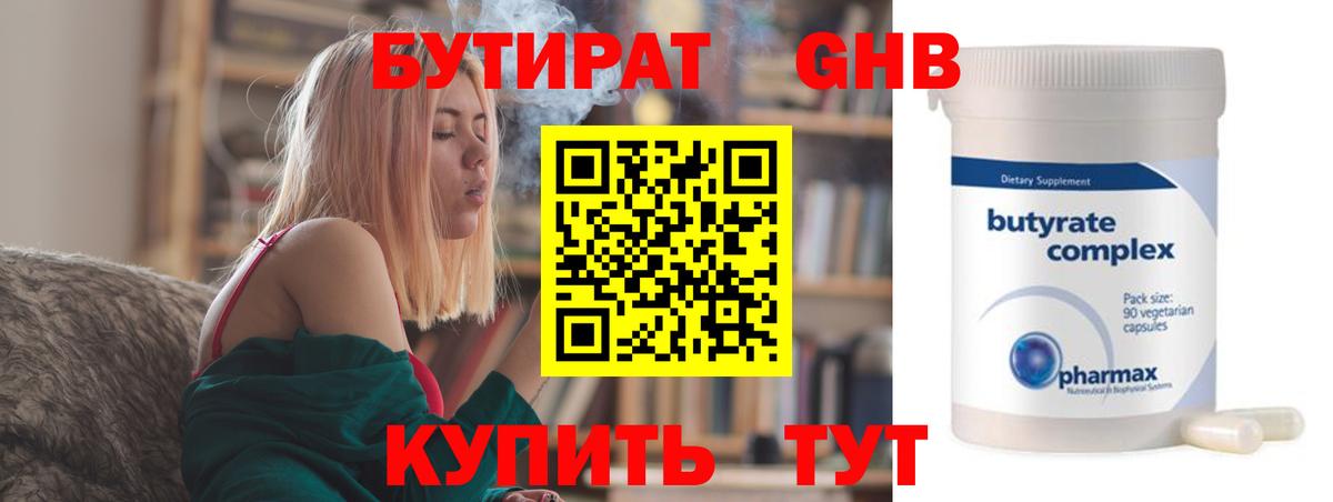БУТИРАТ бутик  Бутират  Десногорск  Вход с VPN 