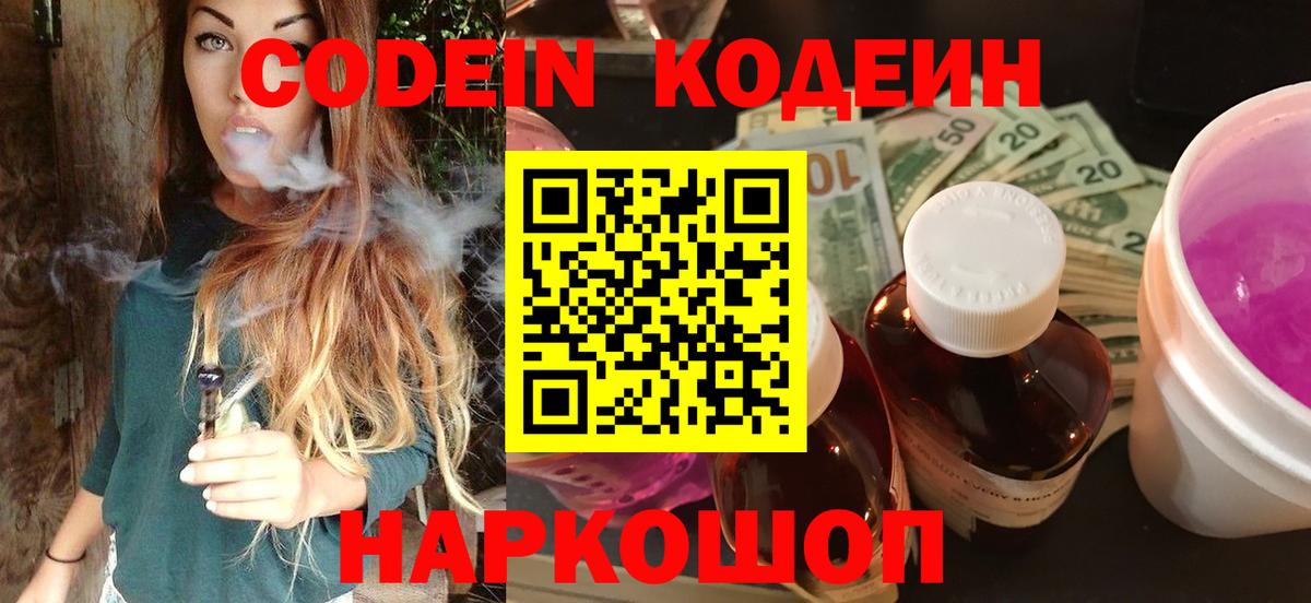 Codein Purple Drank  Вход с VPN  Десногорск  Codein напиток Lean (лин) 