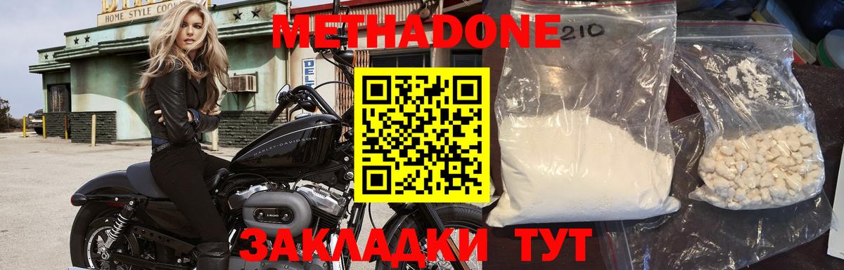 Десногорск  МЕТАДОН кристалл  Вход с VPN 