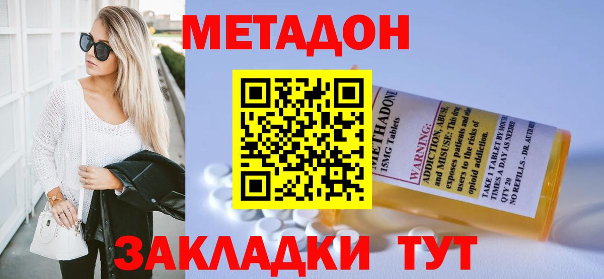 Метадон VHQ Десногорск