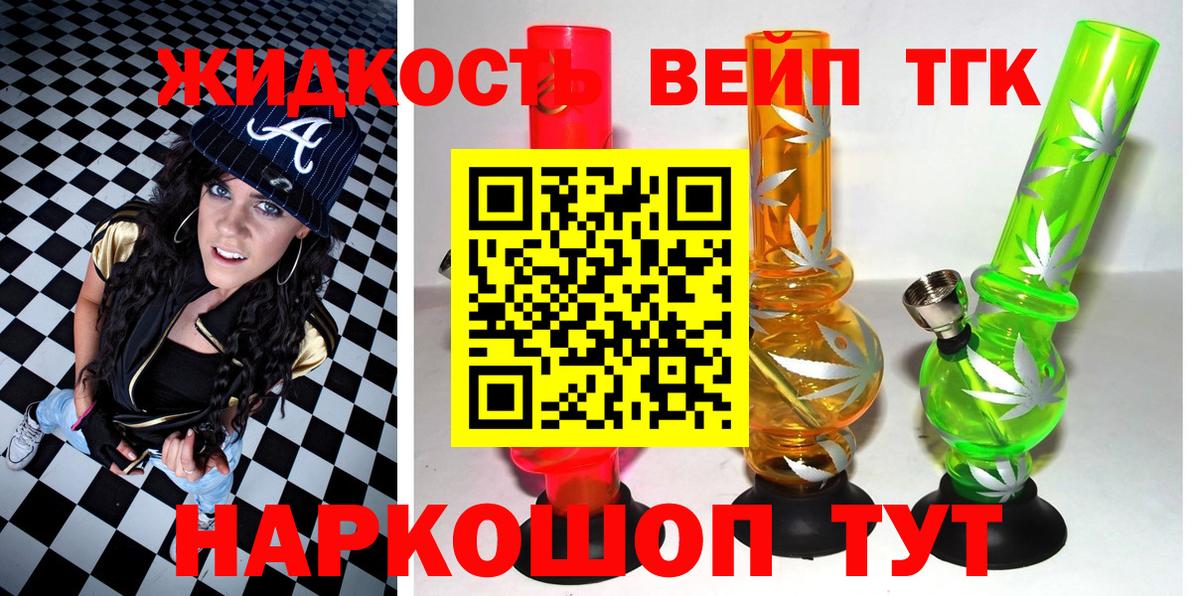 Дистиллят ТГК вейп с тгк  Вход с VPN  ТГК концентрат  Десногорск 